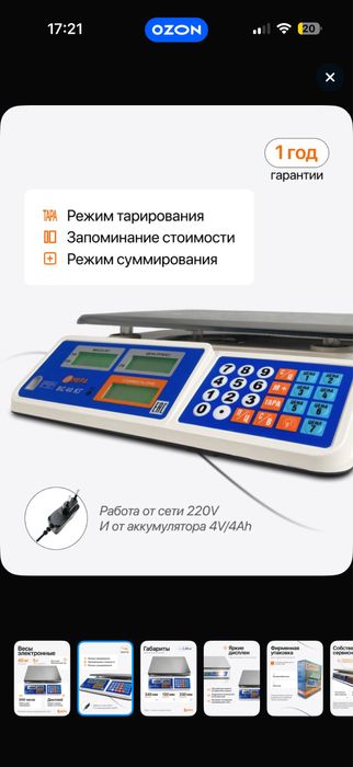 Настольные весы электронный