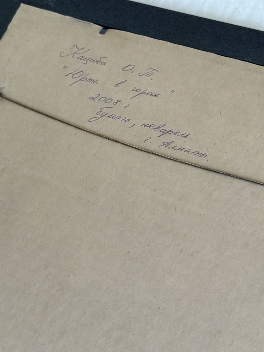 Картина Ольги Кацюбы « Юрта в горах» 2008 года.