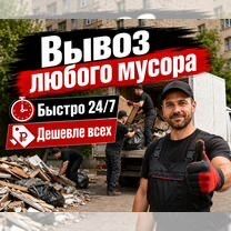 Вывоз  Мусора  Караганда  Газель  Недорого  Быстро  Сегодня Завтра