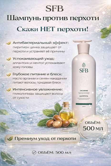 Шампунь против выпадение и перхоти,