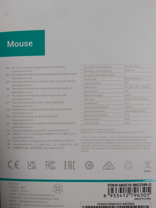 Vand mouse DeepCool RGB  sigilat