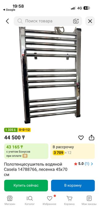 Полотенцесушитель