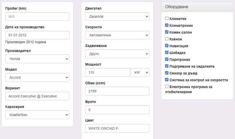 Honda Accord VIII 2.2 I-DTEC 180 к.с.