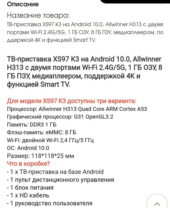 ТВ Приставка XS 97K3