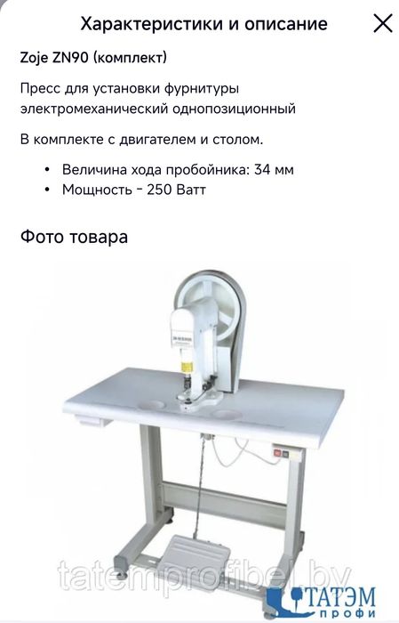 Продам стол пресс для кнопок