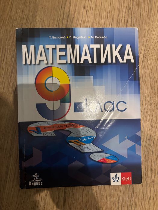 Продавам Учебници
