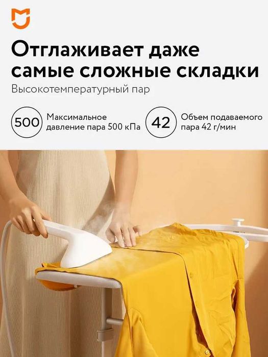 Отпариватель вертикальный Xiaomi Mijia с гладильной доской