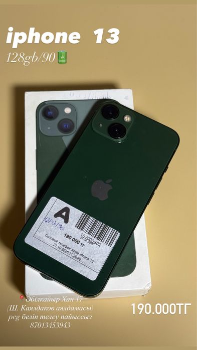 Iphone 13 /0•0•12рассрочка без % | BaiTime