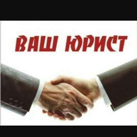 АДВОКАТ   зангер   ЮРИСТ