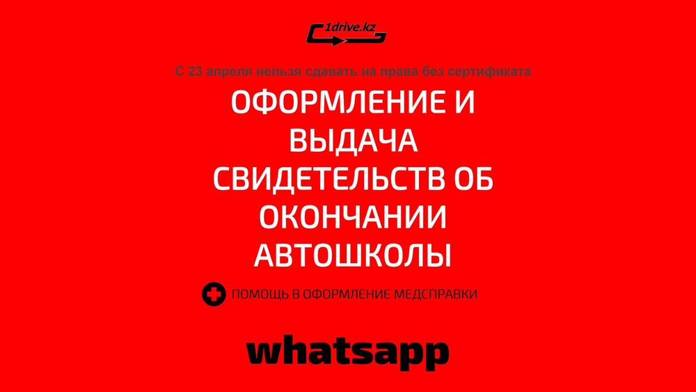 Сертификат Онлайн Свидетельство Очное Автошкола Автодром Город ПДД