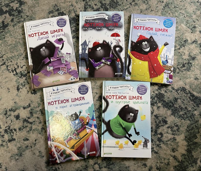 Книги «Котенок Шмяк»