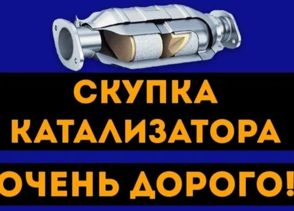 Приём катализаторов