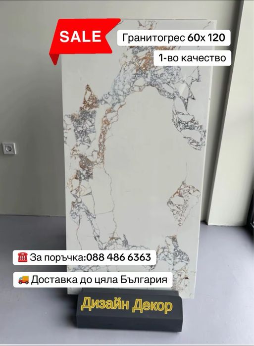 Плочки 60х120 първо качество