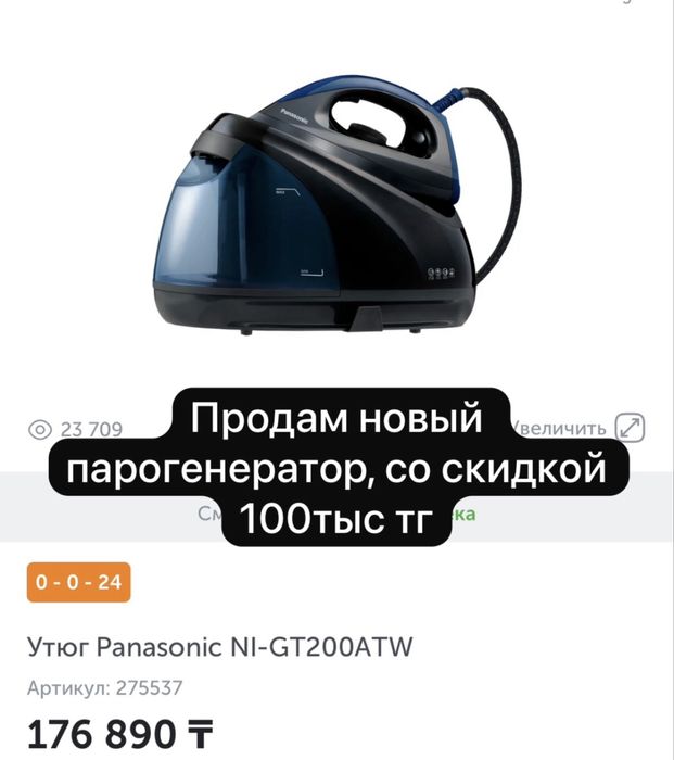 Продам утюг-парогенератор