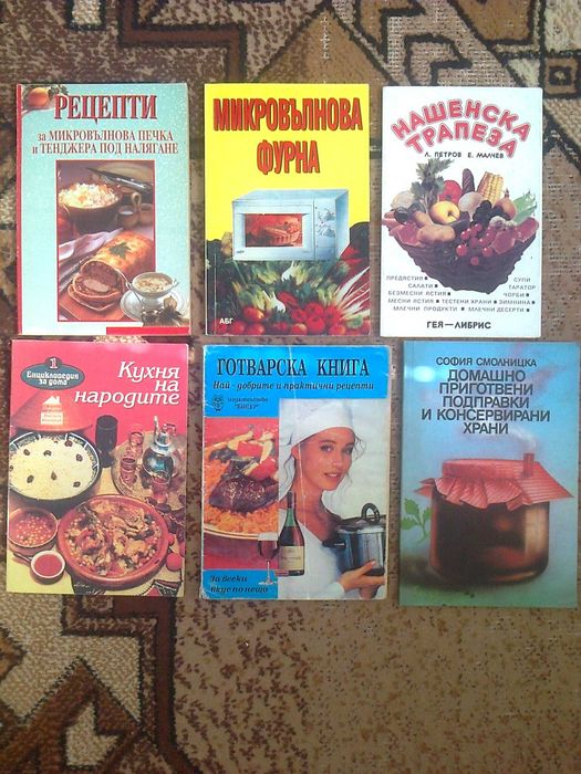 книги кулинария готварство рецепти