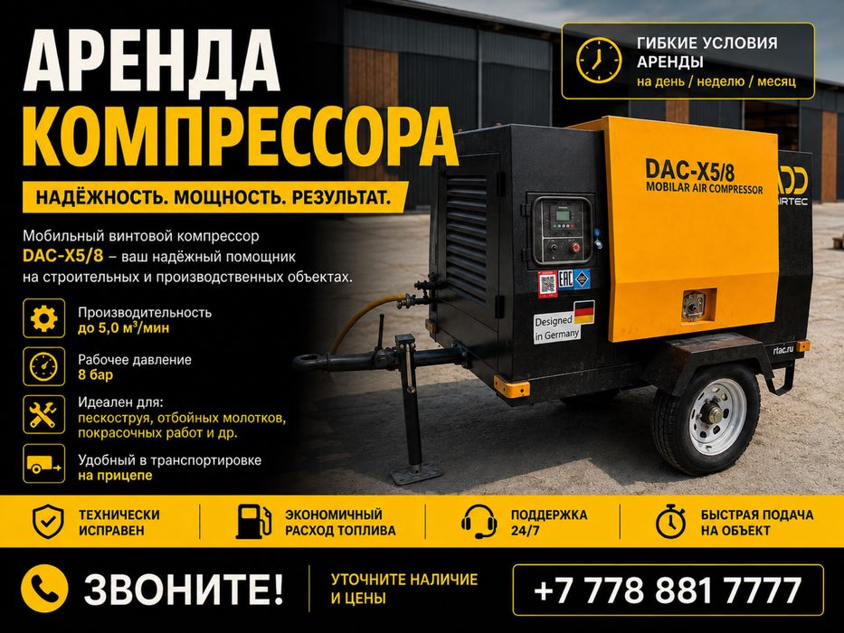 Аренда компрессора