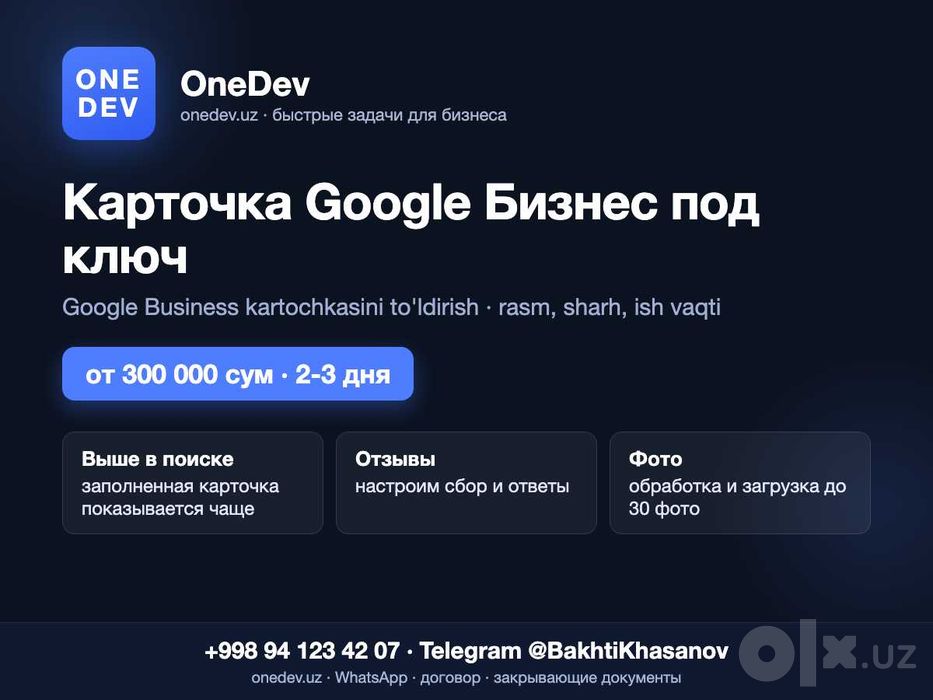 Заполнить карточку Google Бизнес: фото, отзывы, ч/р | Google Business