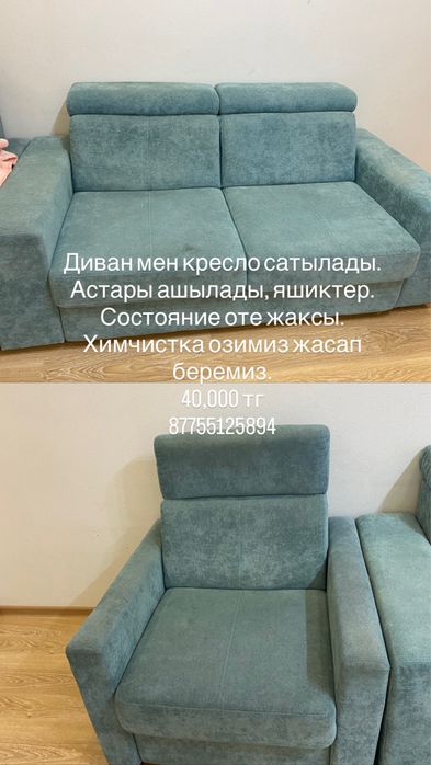 Продам набор дивана