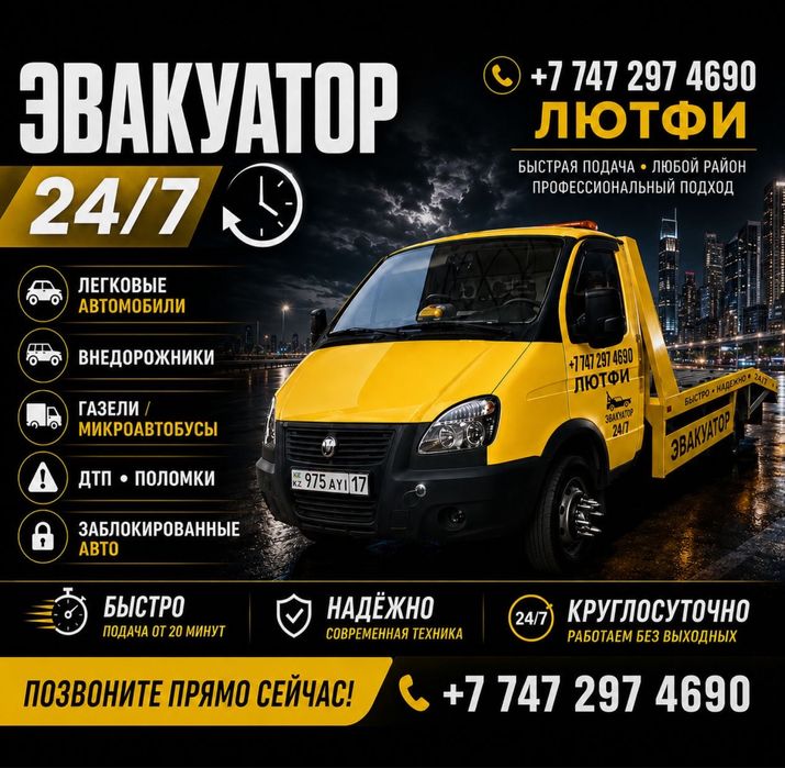 Эвакуатор Шымкент