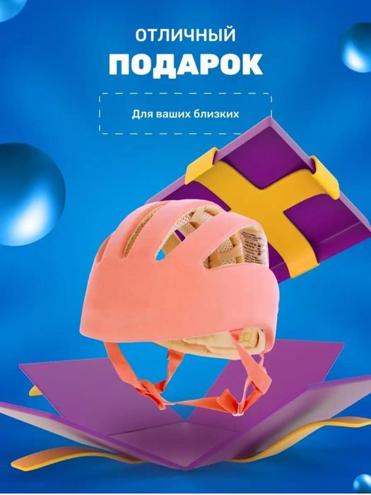 Продам детский защитный шлем