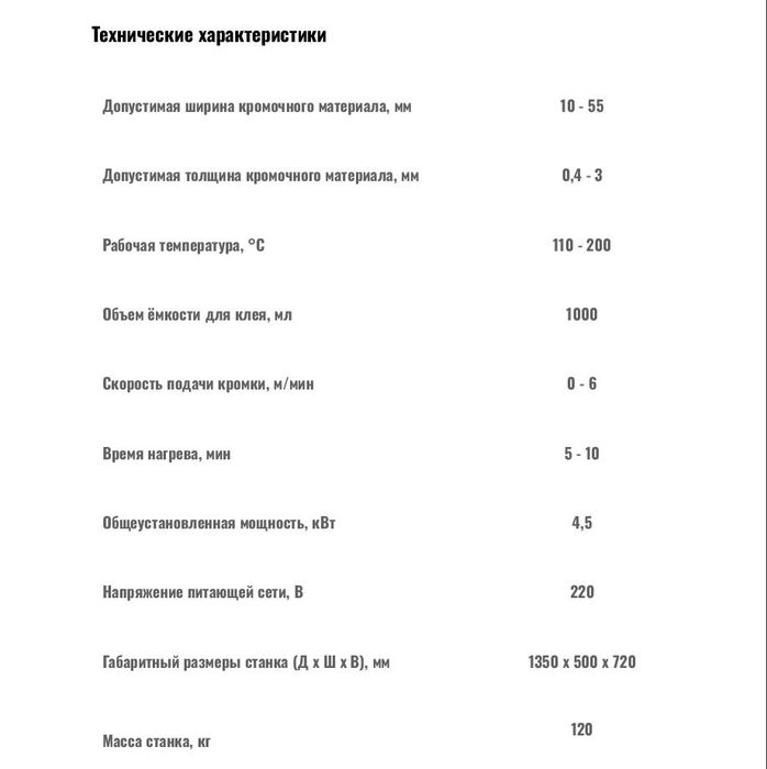 Кромкооблицовочный станок DELTAMACHINERY DM-117 PRO