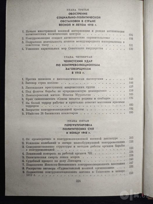 Крушение Антисоветского Подполья в СССР. Давид Голинков.