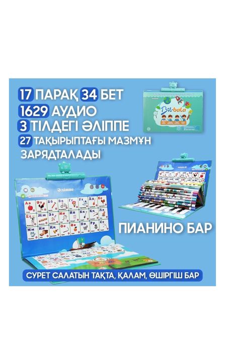 Bil-bala интерактивная книжка