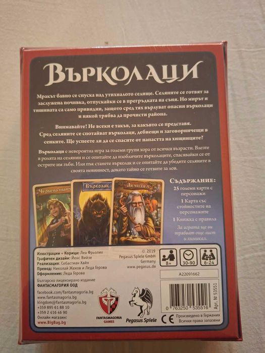 Настолна игра Върколаци