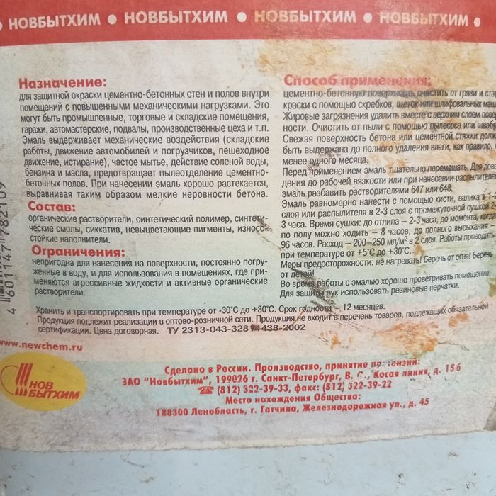 Продам краску для стройки.