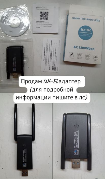 Продам новый Wi-Fi адаптер
