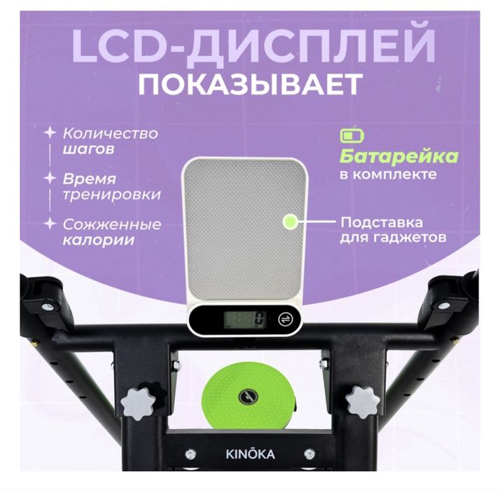 Степпер для тело