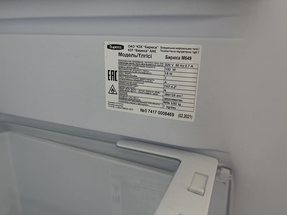 Холодильник бирюса М649