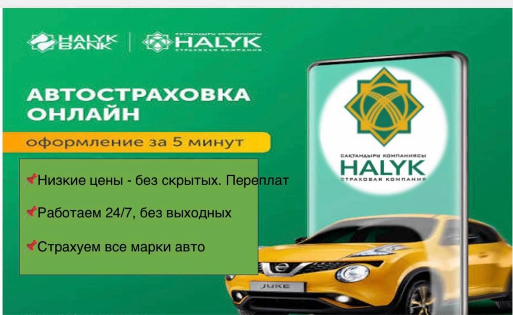 АВТОСТРАХОВАНИЕ со скидкой до 50%