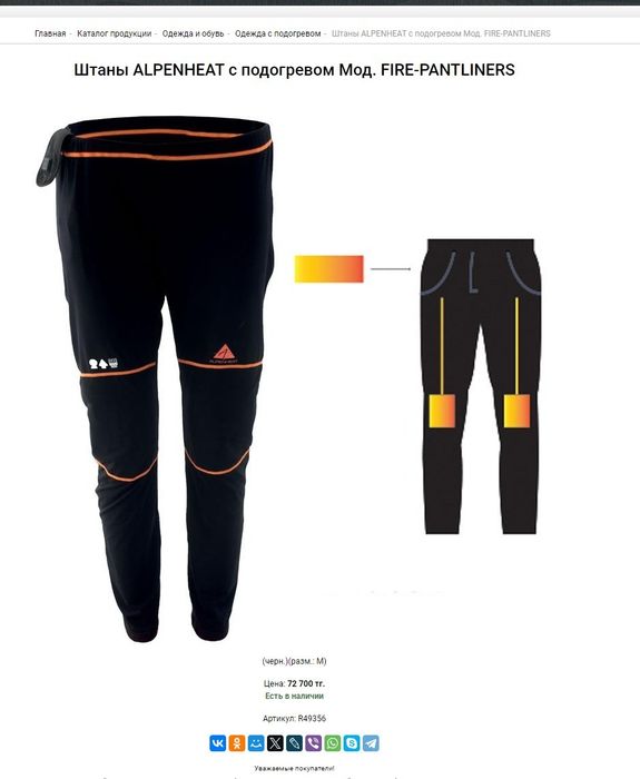 Штаны ALPENHEAT с подогревом Мод. Fire-Pantliners