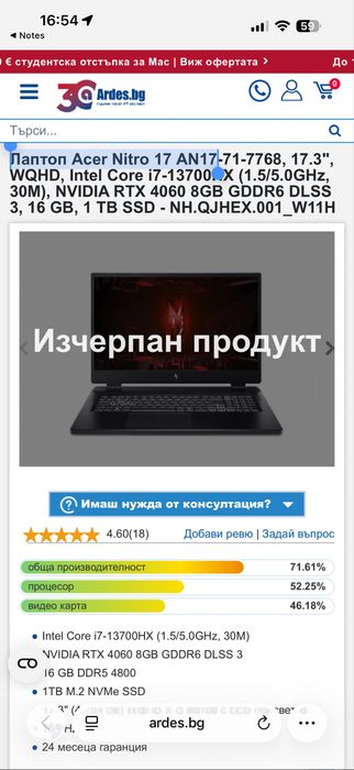 Лаптоп Acer Nitro 17 AN17