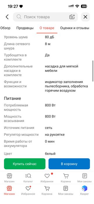 Пылесос химчистка NOVEX X02. Без коробки, В