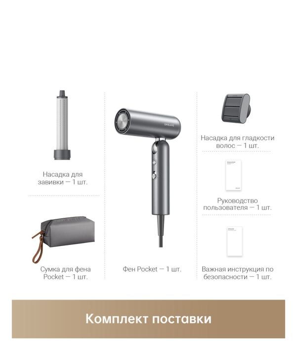 Фен стайлер Dreame