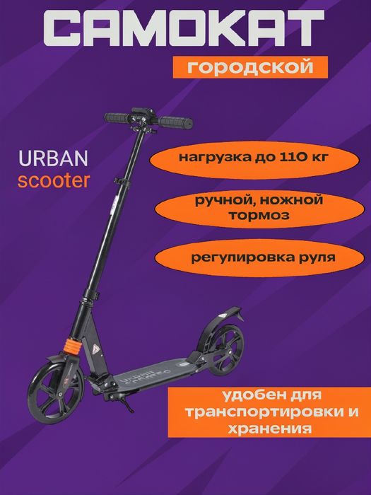 Самокат для подростка
