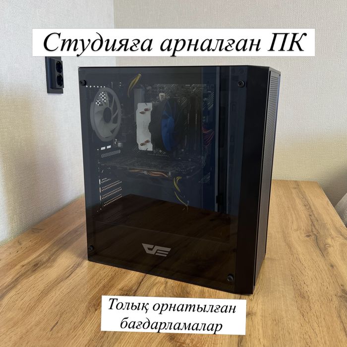 Студияға дайын ПК