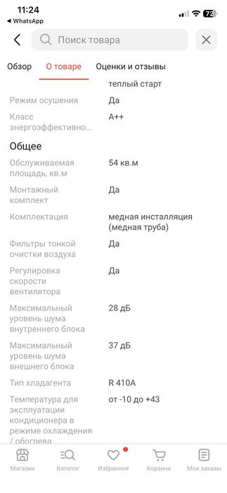 Кондиционер комплект