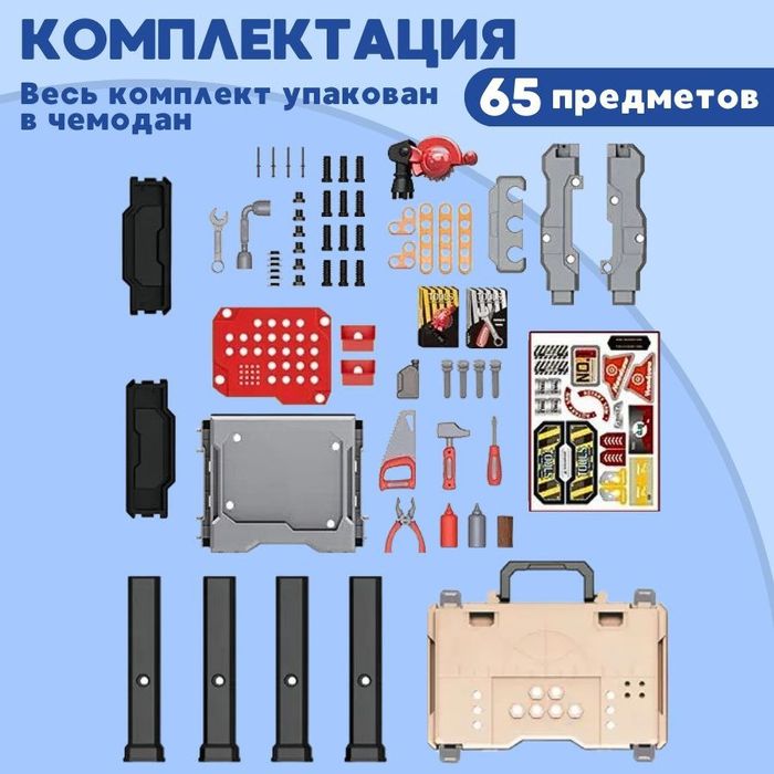 Игровой Набор инструментов для  мальчика