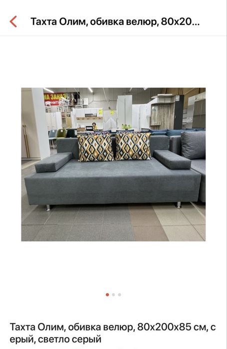 Кечесствены диван