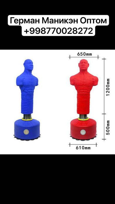Манекен Герман  ассортименте