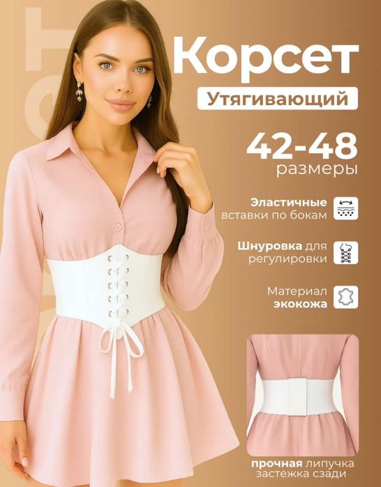 Корсеты утягивающие