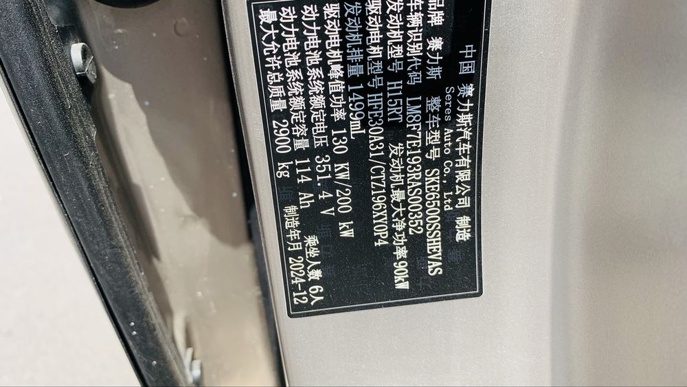 Aito M7 2ta motor