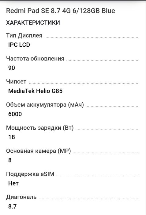 Pad Se 4G 8,7 Супер Скидка