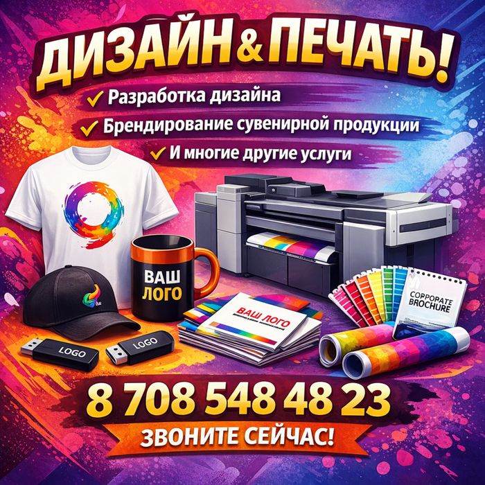 Цветная печать А3, А4, А1, А2, А0