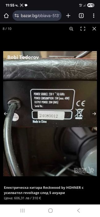 Електрическа китара Reckwood by HOHNER с усилвател revoltage