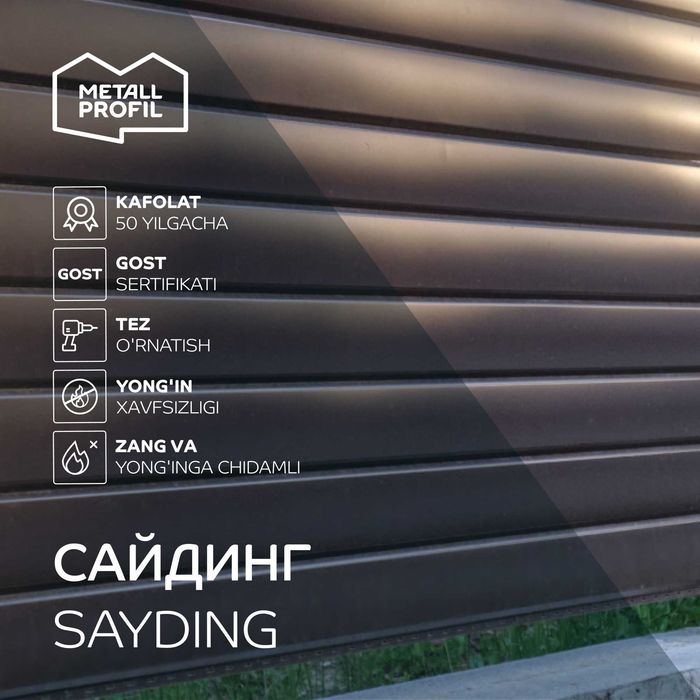 Сайдинг | Siding |  Коричневый металлосайдинг Lбрус