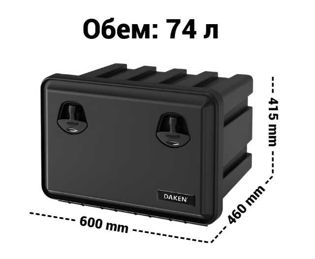 Сандък кутия за инструменти за ремарке платформа камион DAKEN BAWER